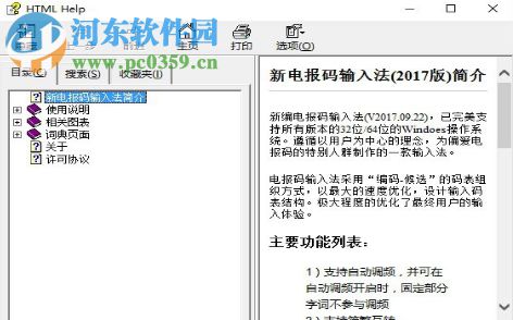 新电报输入法 2017.09.26 官方版