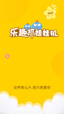 乐趣抓娃娃机(2)