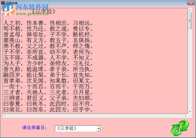 万用字典(字典合集) 3.2 绿色版