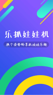 乐抓娃娃机(5)
