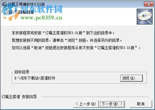 订餐王菜谱 3.00 官方版