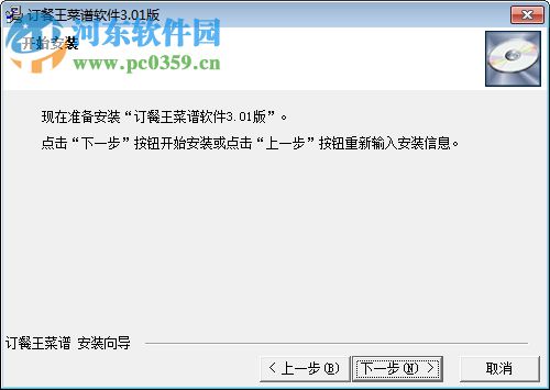 订餐王菜谱 3.00 官方版