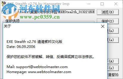 Exe Stealth(软件加壳工具) 2.76 绿色汉化版