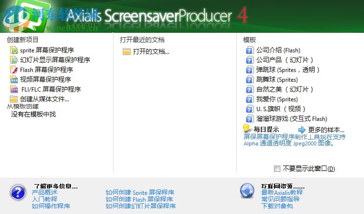 Axialis Screensaver Producer 4.20 最新版