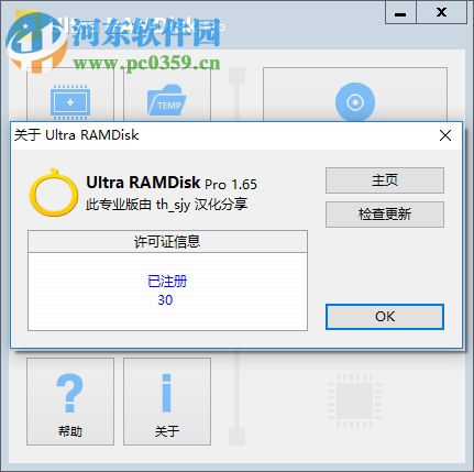 UltraRAMDisk下载(虚拟光驱和内存盘创建工具) 1.65 汉化专业版