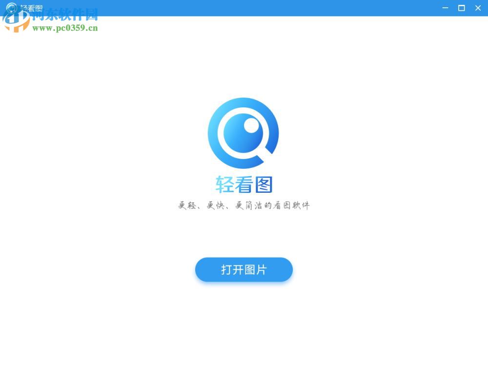 轻看图下载 1.0.2 官方版