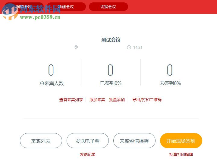 31签到(电子签到) 5.8.6 官方版