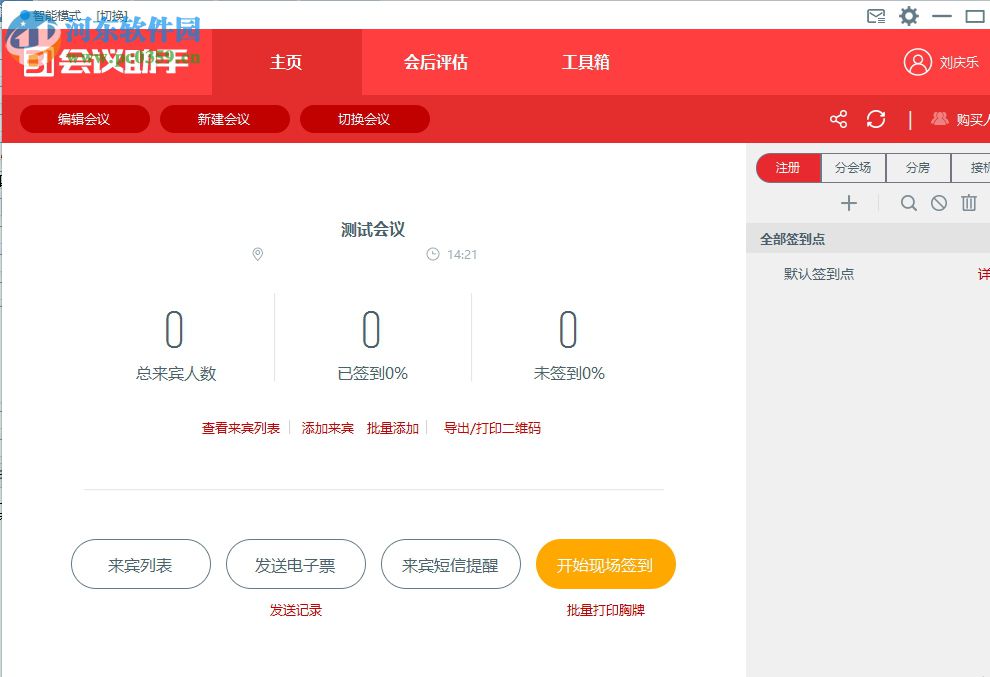 31签到(电子签到) 5.8.6 官方版