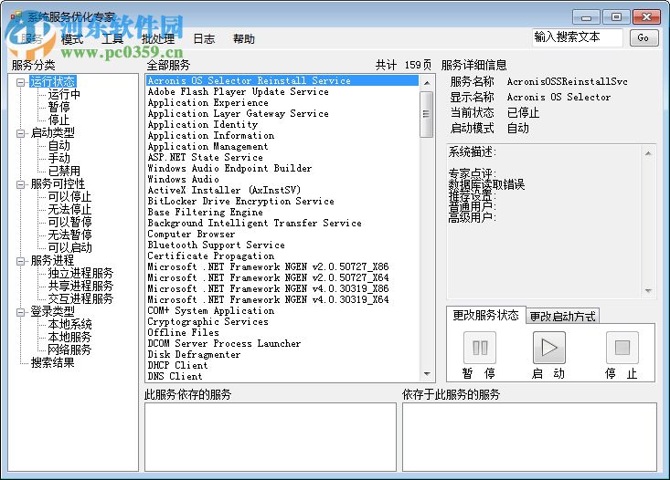 系统服务优化专家 1.7.203 绿色版