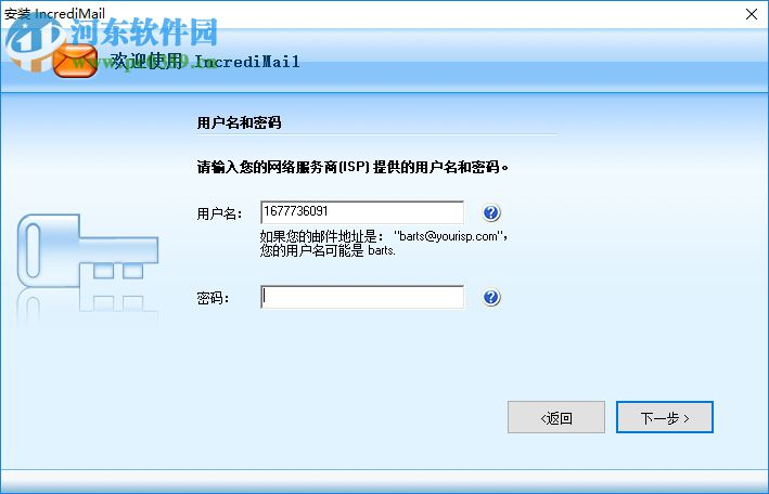 IncrediMail下载(E-mail软件) 2.6 官方版