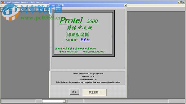 protel 2000下载(电子设计自动化软件) 2.5.4 绿色中文版
