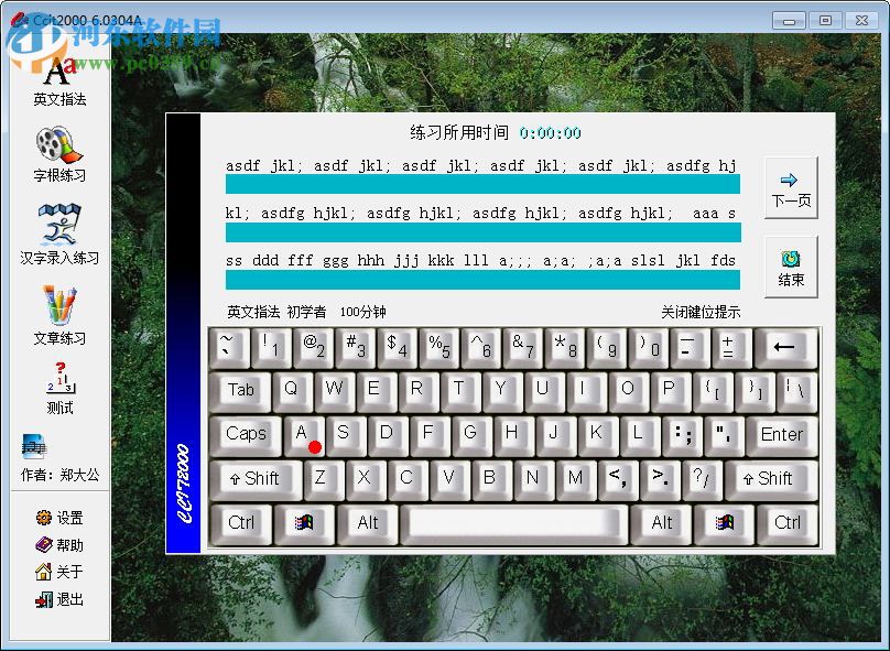 Ccit2000(打字练习软件) 6.030 官方版
