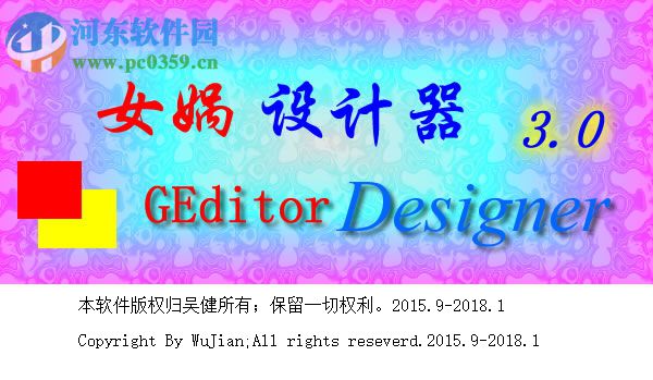 GEditor女娲设计器 3.0.0.1 免费版