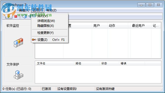 Watchman(系统监控工具) 7.30 绿色汉化版