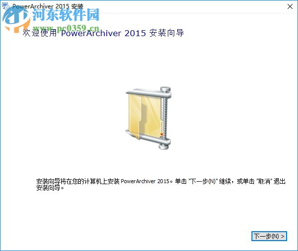 PowerArchiver下载(文件压缩存档) 2015 破解版