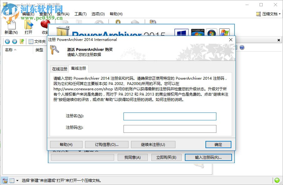 PowerArchiver下载(文件压缩存档) 2015 破解版