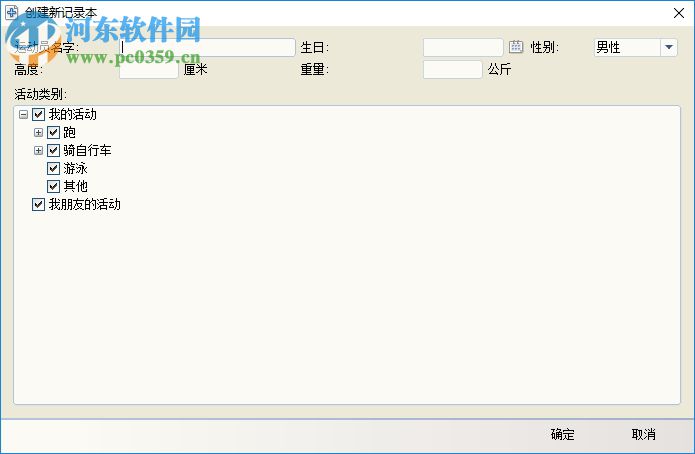 SportTracks(跑步记录软件) 3.1 中文破解版