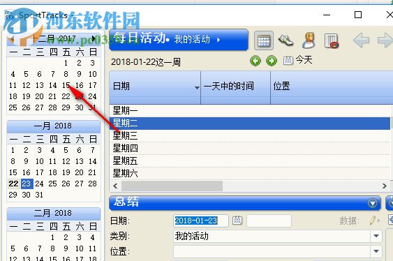 SportTracks(跑步记录软件) 3.1 中文破解版