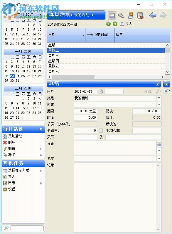 SportTracks(跑步记录软件) 3.1 中文破解版