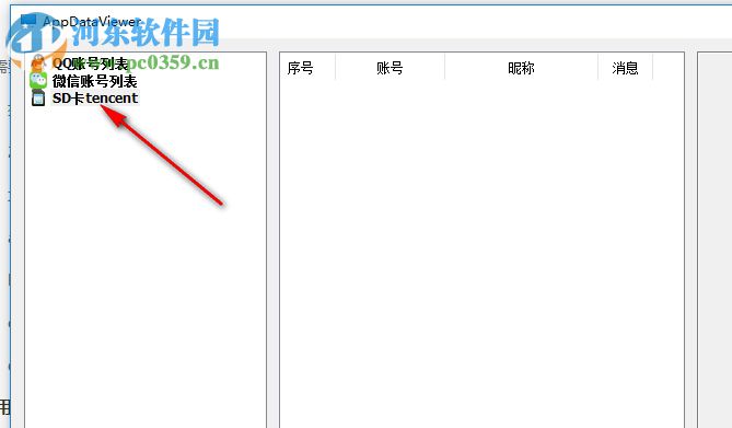 AppDataViewer(QQ微信数据查看工具) 1.0.1.160122 绿色版