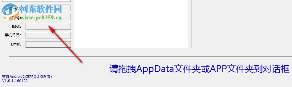 AppDataViewer(QQ微信数据查看工具) 1.0.1.160122 绿色版