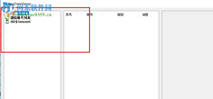 AppDataViewer(QQ微信数据查看工具) 1.0.1.160122 绿色版