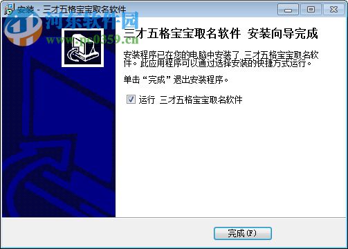 三才五格宝宝取名软件下载 4.1.0.0 官方版