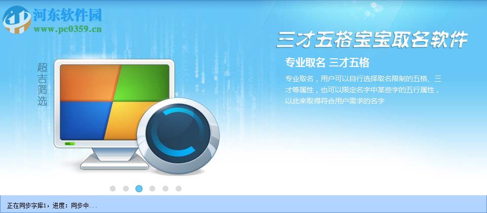 三才五格宝宝取名软件下载 4.1.0.0 官方版