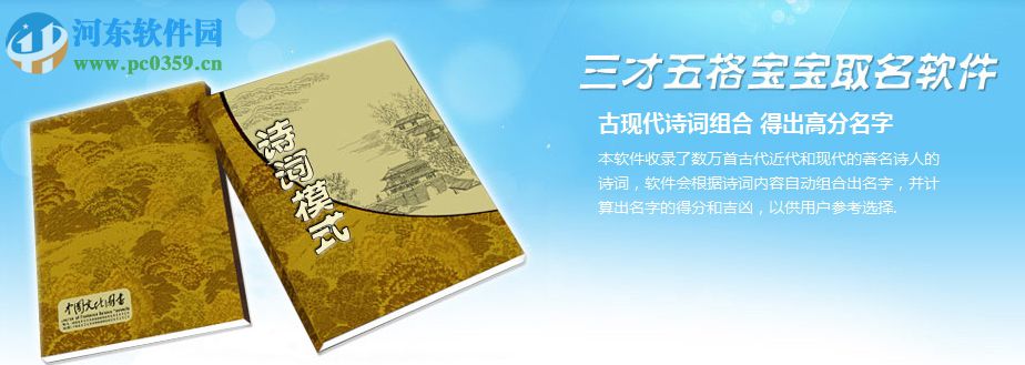 三才五格宝宝取名软件下载 4.1.0.0 官方版