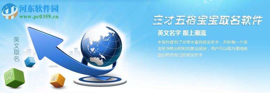 三才五格宝宝取名软件下载 4.1.0.0 官方版