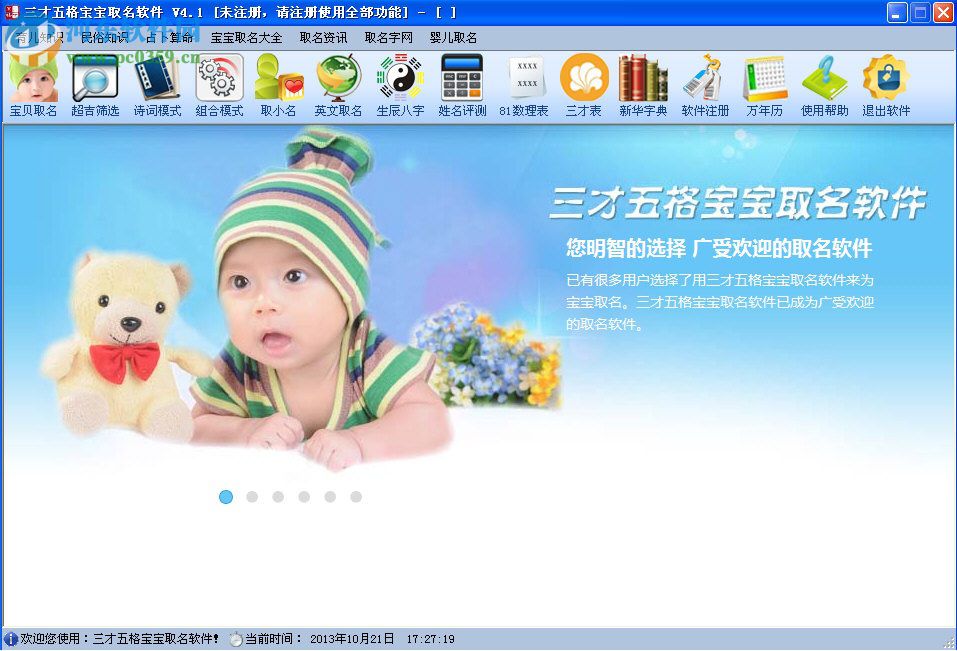 三才五格宝宝取名软件下载 4.1.0.0 官方版