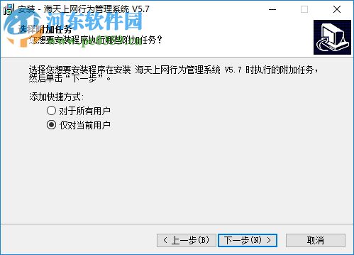 海天上网行为管理系统 5.7 官方版