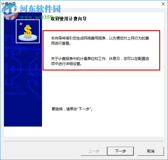 海天上网行为管理系统 5.7 官方版