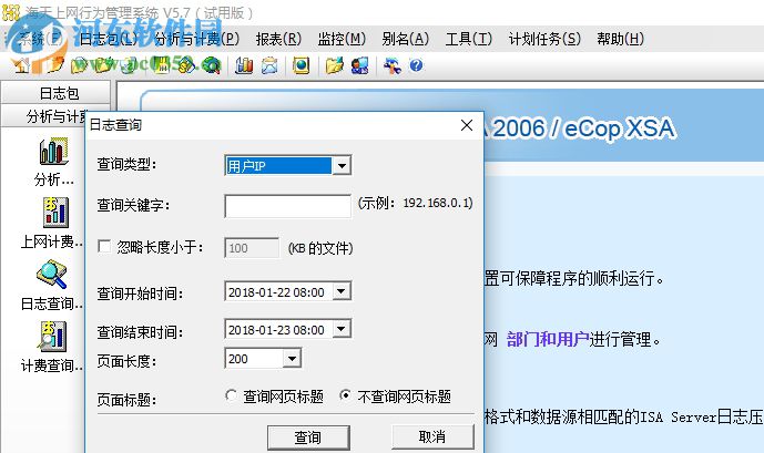 海天上网行为管理系统 5.7 官方版