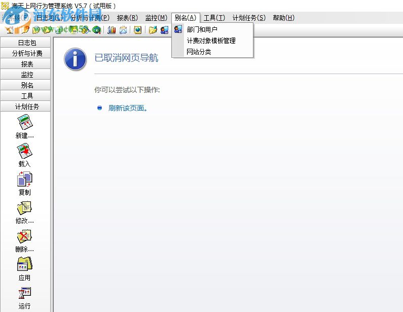 海天上网行为管理系统 5.7 官方版