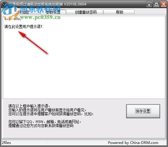 视盾视频过滤驱动加密系统 2010E.0604 安装版