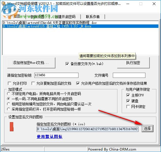 Word文档超级保镖 2012.1 绿色版