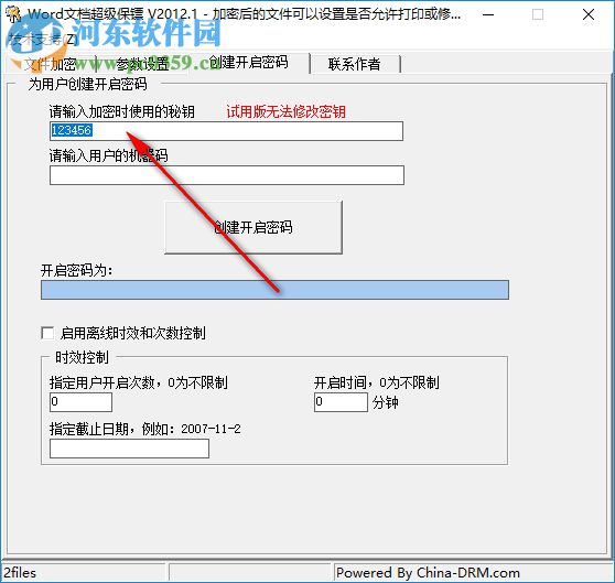 Word文档超级保镖 2012.1 绿色版