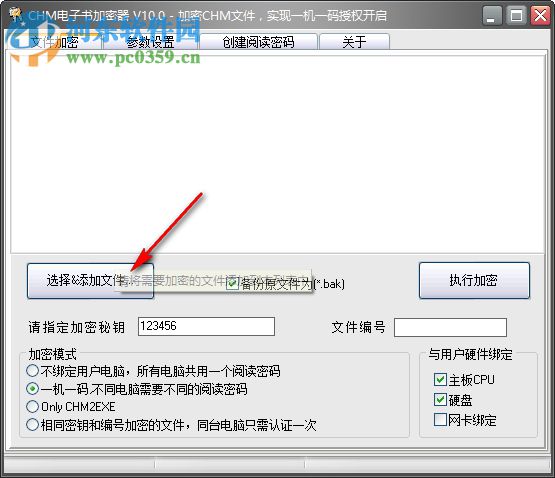 CHM电子书加密器 10.0 绿色版