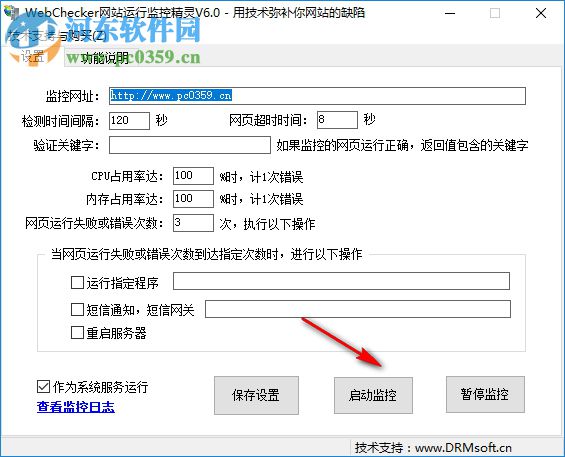 WebChecker(网站运行监控精灵) 6.0 绿色版