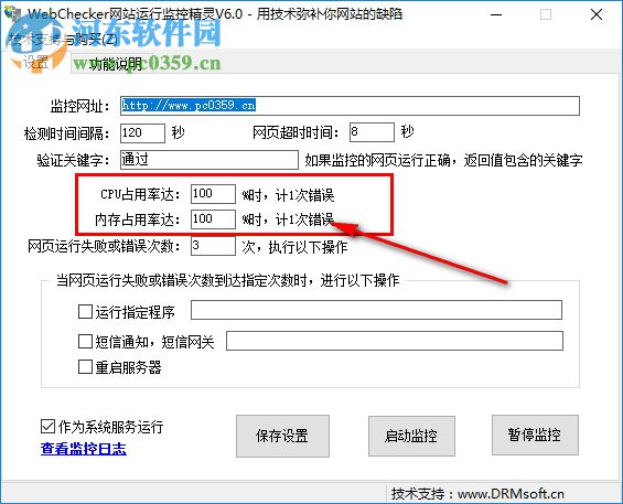 WebChecker(网站运行监控精灵) 6.0 绿色版