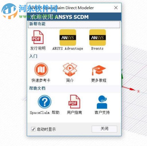 ANSYS18.2(附安装教程) 64位汉化版