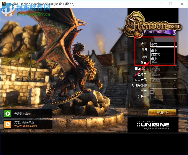 unigine heaven benchmark(显卡测试工具) 4.0 官方版