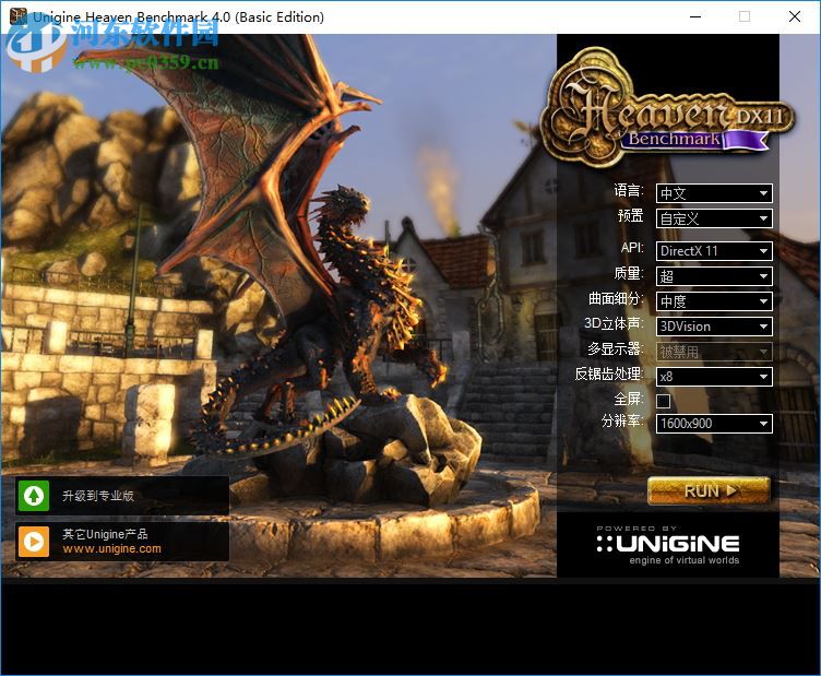 unigine heaven benchmark(显卡测试工具) 4.0 官方版