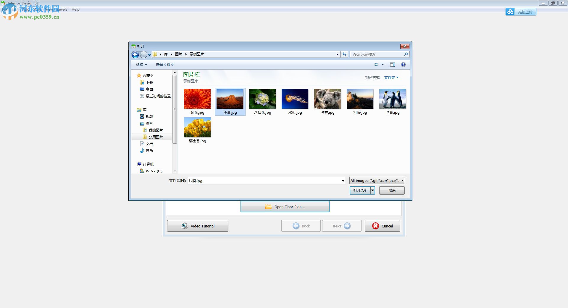 Interior Design 3D室内设计软件 3.25 最新免费版