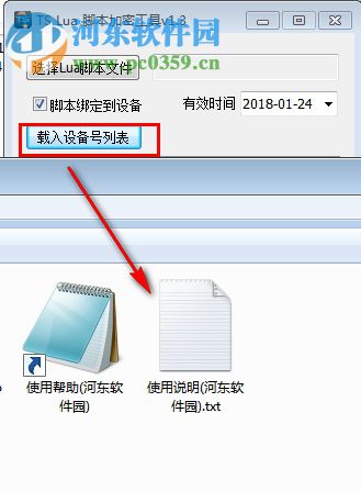 脚本加密工具(TS Lua) 1.3 绿色版