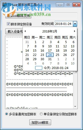 脚本加密工具(TS Lua) 1.3 绿色版