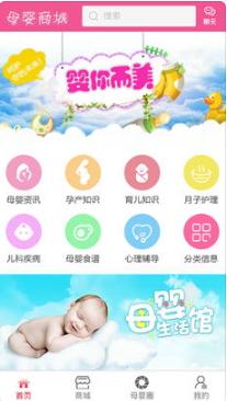 母婴商城(1)