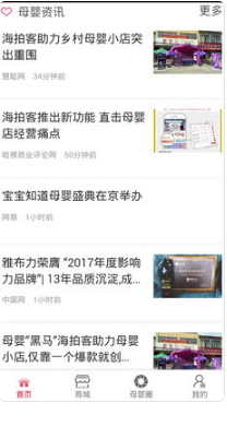 母婴商城(3)