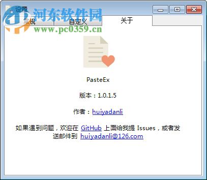 PasteEx(剪贴板转存文件工具) 1.1.7.4 绿色版